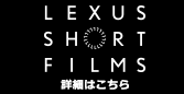 lexus Short Films