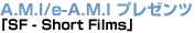 SF−Short Films