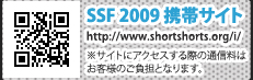SSF 2009 携帯サイト