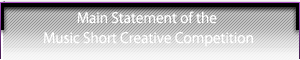 Main Statement of the Music Short Creative Competition