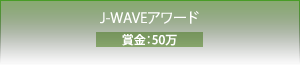 J-WAVE Award