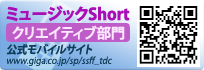 ミュージックShort mobile