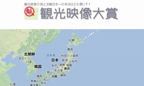 日本列島全国も魅力を集めたウェブサイト<br /><br /><br />