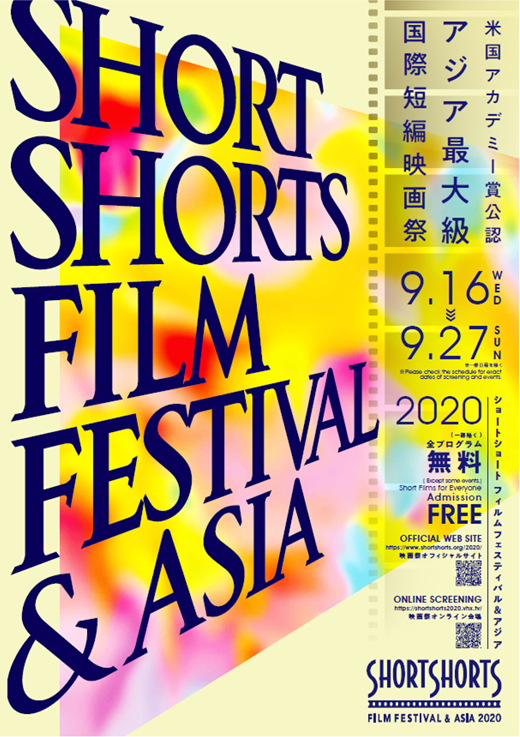 SSFF & ASIA 2020 開催概要