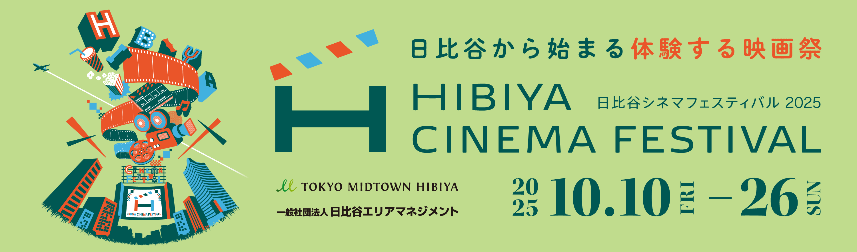 HIBIYA CINEMA FESTIVAL