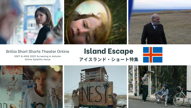 ブリリア ショートショートシアター