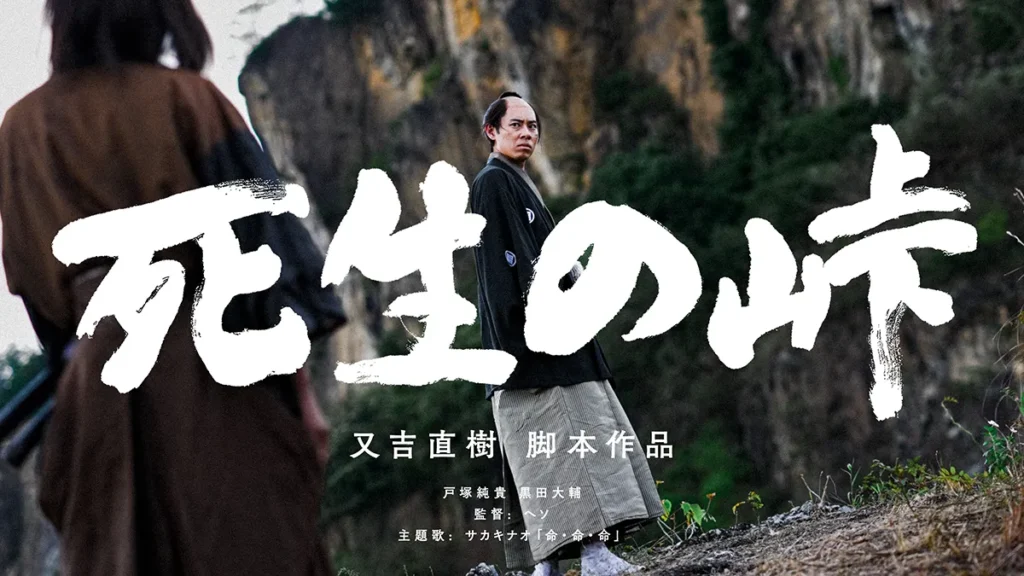 Mortals at the Cliff | 上映・配信作品 – Short Shorts Film Festival