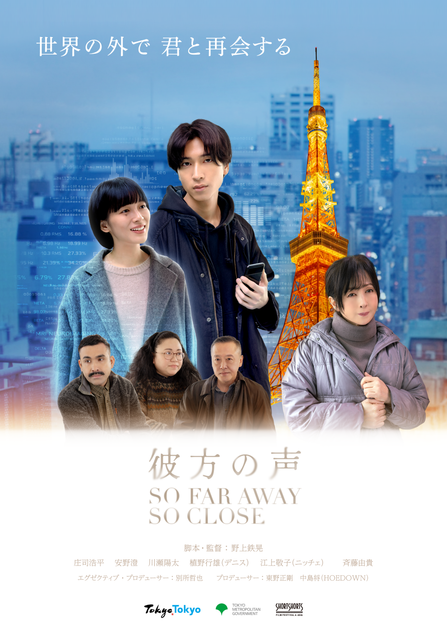 So Far Away, So Close | 上映・配信作品 – Short Shorts Film