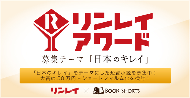 【お知らせ】アース製薬株式会社協賛、家族をテーマにした短編小説公募プロジェク