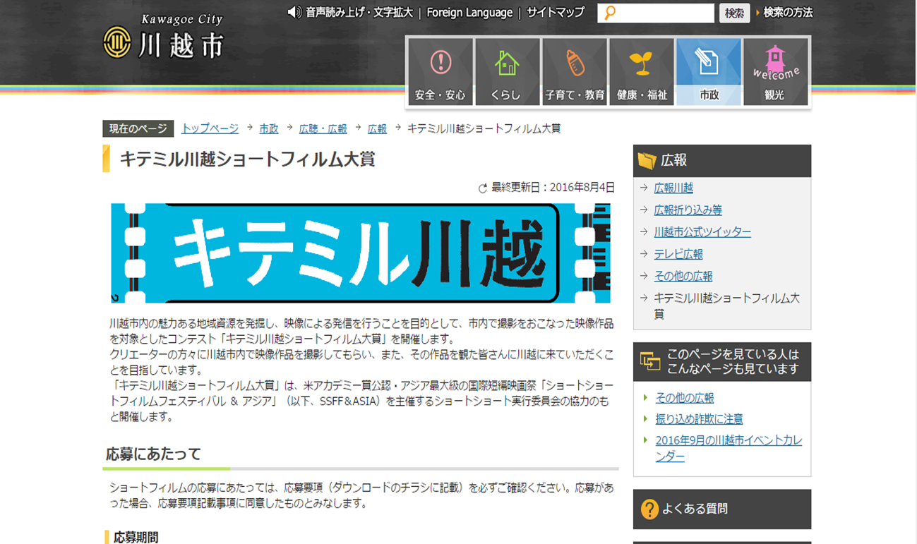 【締切延長】参加無料！「いばらきショートフィルム大賞 ロケ地ツアー」申込受付