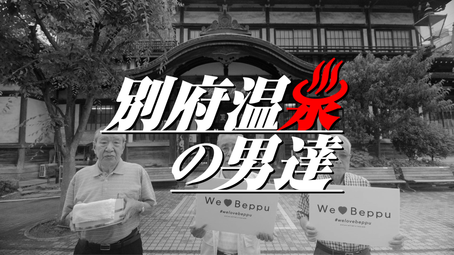 【旅もじゃ賞】俳優・映画監督の 前野朋哉さんによる岡山県のゾンビ作品と、石川