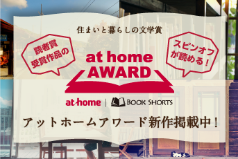 【お知らせ】 株式会社リンレイ協賛・「日本のキレイ」をテーマにした短編小説公