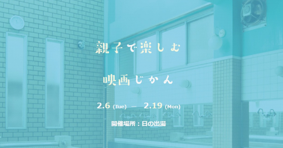 レトロでモダンな街並み小江戸・川越にキテミル？第2回キテミル川越上映会を開催