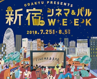 【ユニカビジョン】今週の「SHINJUKU CINEMA SQUARE 21