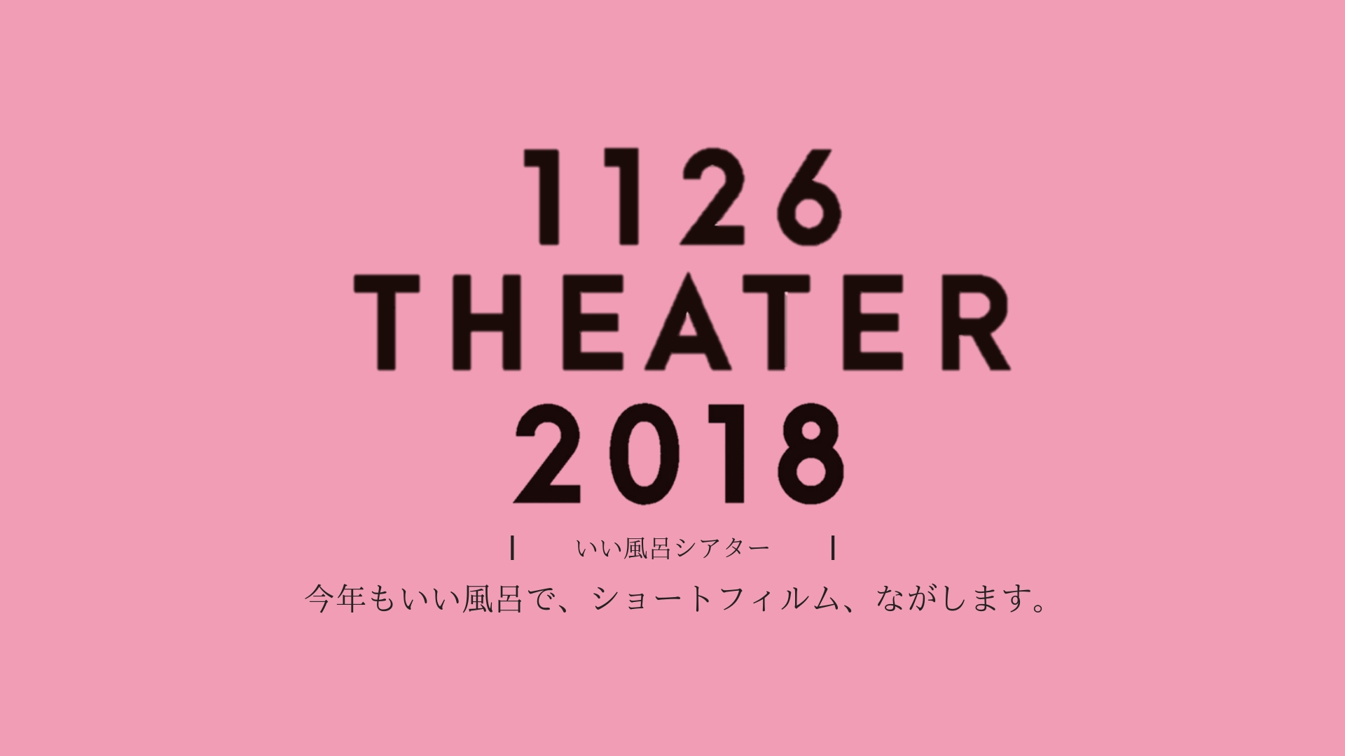 【お知らせ】冬の品川駅前が幻想的な”野外シアター“に大変身！「Shinaga