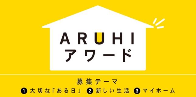 ブックショートプロジェクト「ARUHIアワード」大賞受賞作をショートフィルム