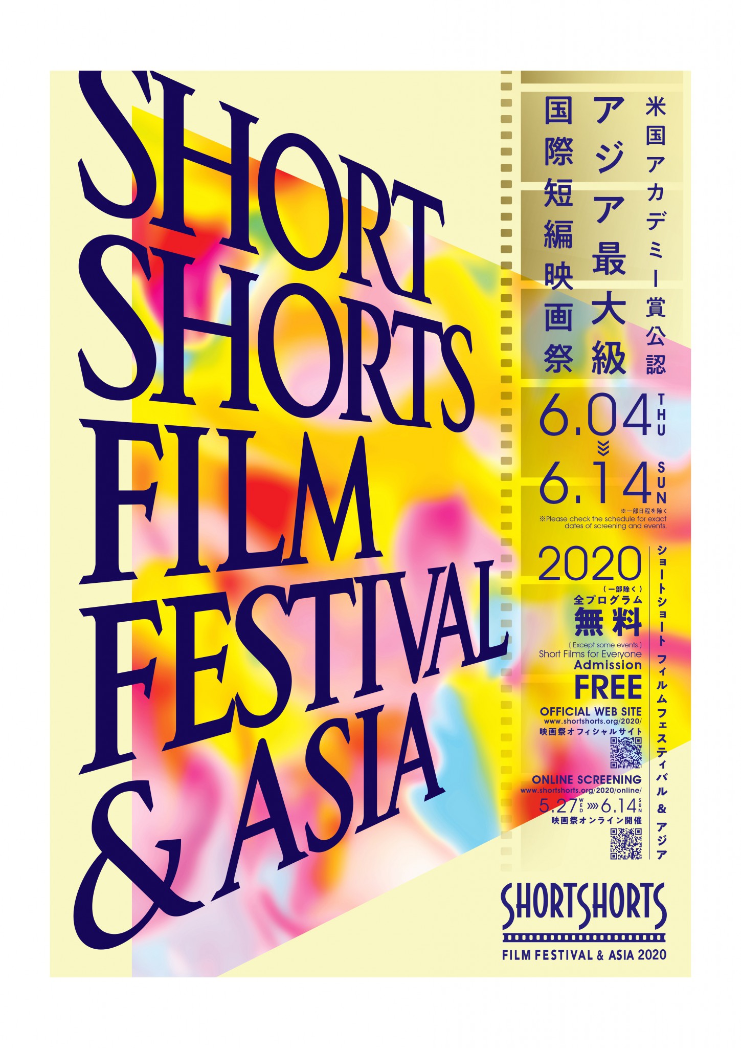 SSFF & ASIA 2020開催延期と、オンラインでのショートフィルム配