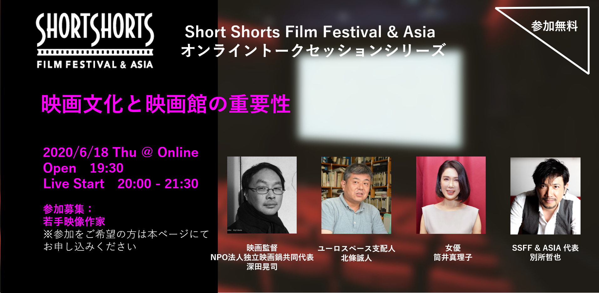 Short Shorts Film Festival Asia