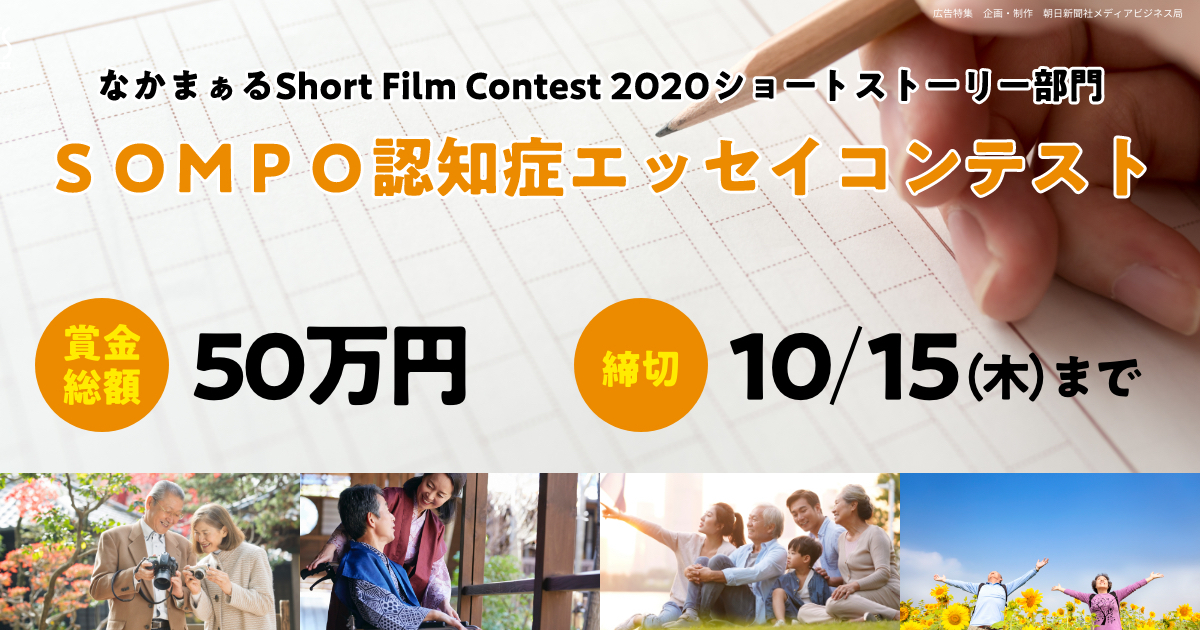 なかまぁる Short Film Contest 2021 作品募集開始！8