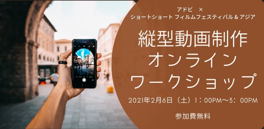 秋の国際短編映画祭オフィシャルサイトと オンライン会場および「DOOR」シア