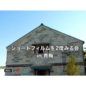 バーティカルシアターアプリ「smash.」で、厳選された縦型ショートフィルム