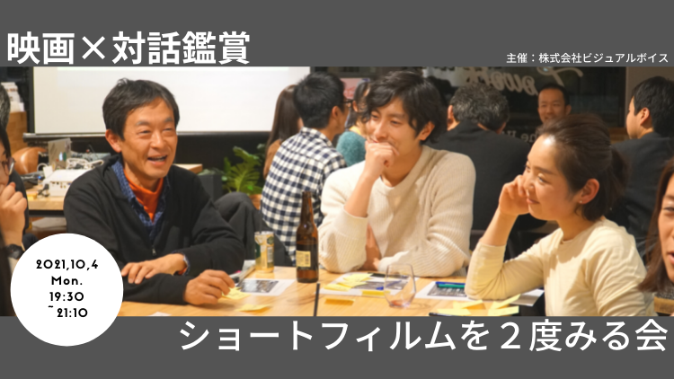 SHIBUYA × Short Shorts 2021 -ショートフィルム上