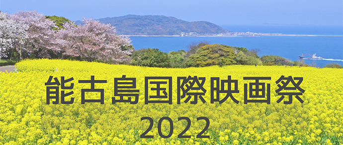 令和４年度日本博主催・共催型プロジェクト 「日本各地のストーリー創作プロジェ