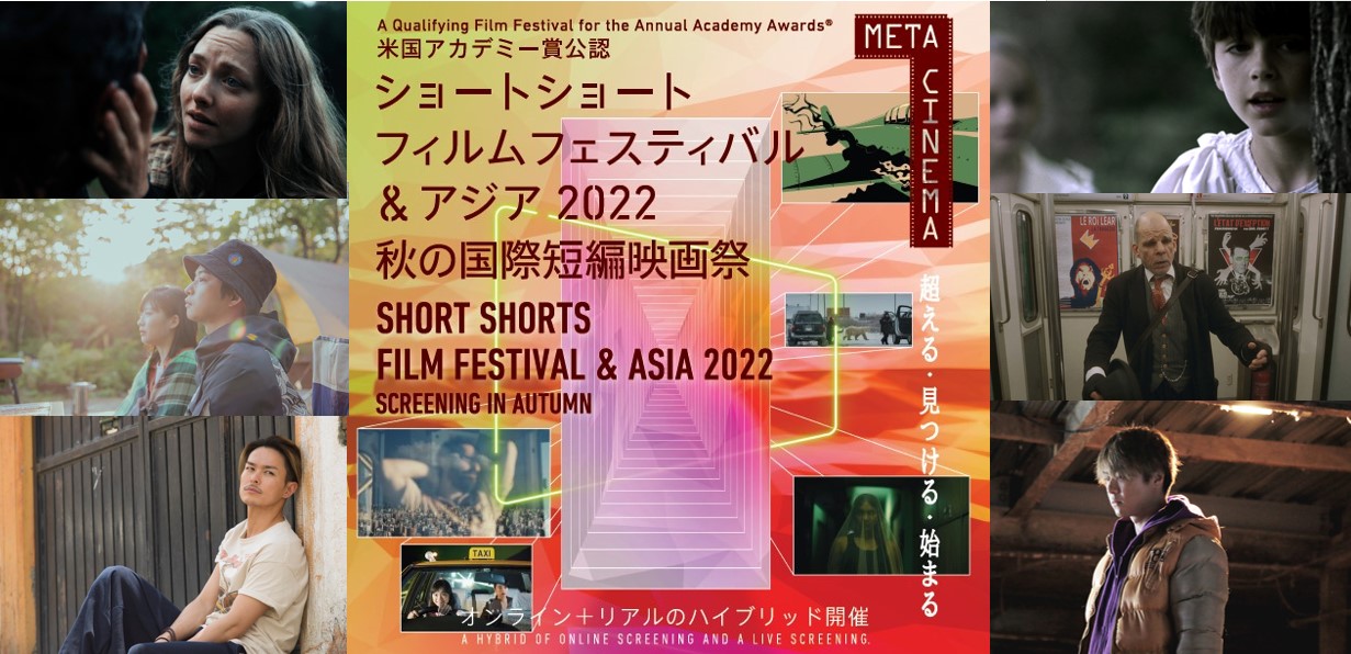 SSFF & ASIA 2023ショートリスト（ノミネート候補）第一弾を発表