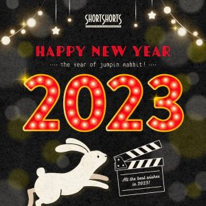 ショートショート フィルムフェスティバル & アジア 2023開催決定！祝年