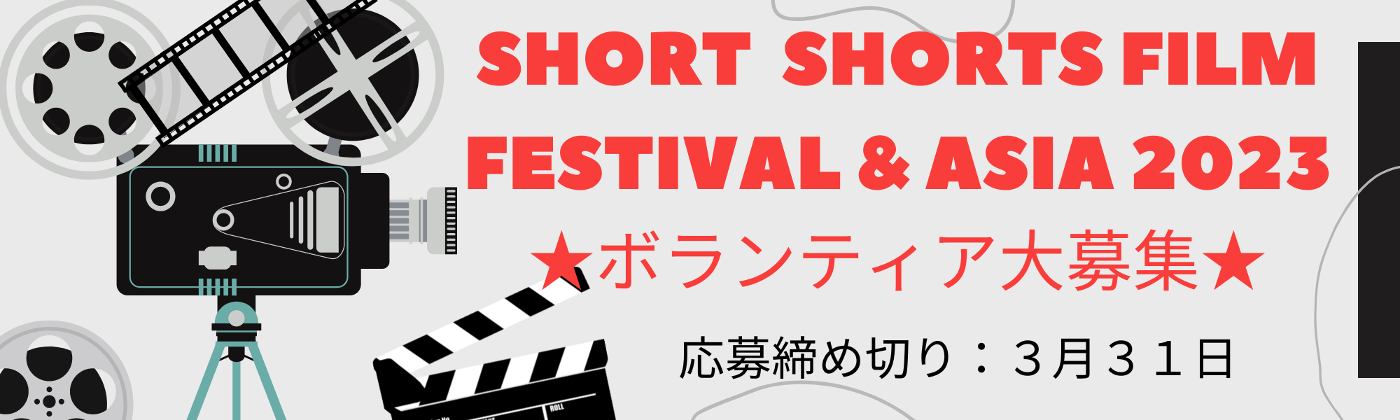 WOWOWで２月６日～放送決定！ショートショート フィルムフェスティバル &