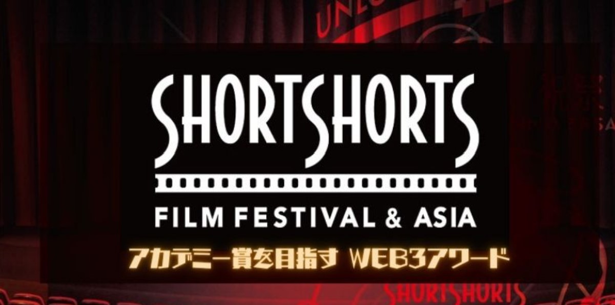 今年最も観客の支持を得た作品は！？ SSFF & ASIA 2023オーディ