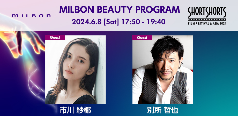 SSFF & ASIA 2024 アワードセレモニーで発表！俳優が監督として
