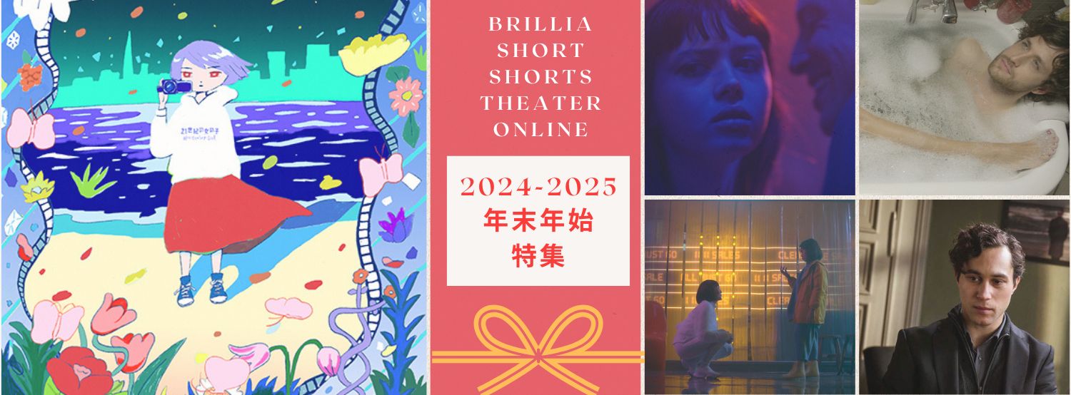 バレンタインの２月　BSSTOでハートに火をつけて！ショートフィルム・コレク
