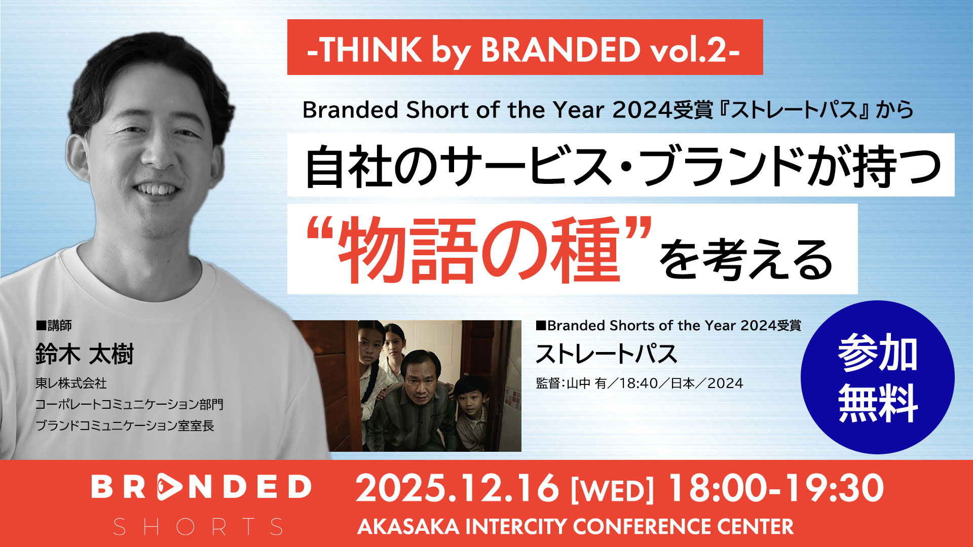 映画祭スタッフが登壇したアーカイブ映像を本日公開！<br>SSFF &amp