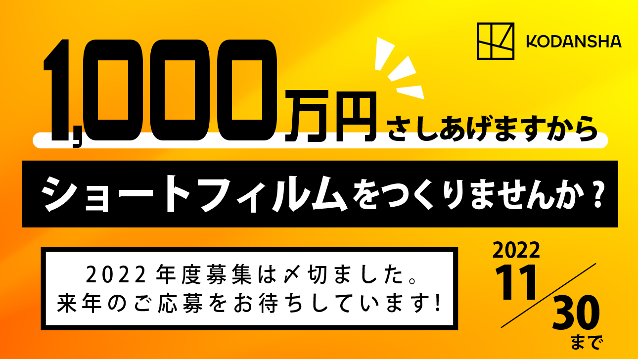 1000万円さしあげますからショートフィルムをつくりませんか？