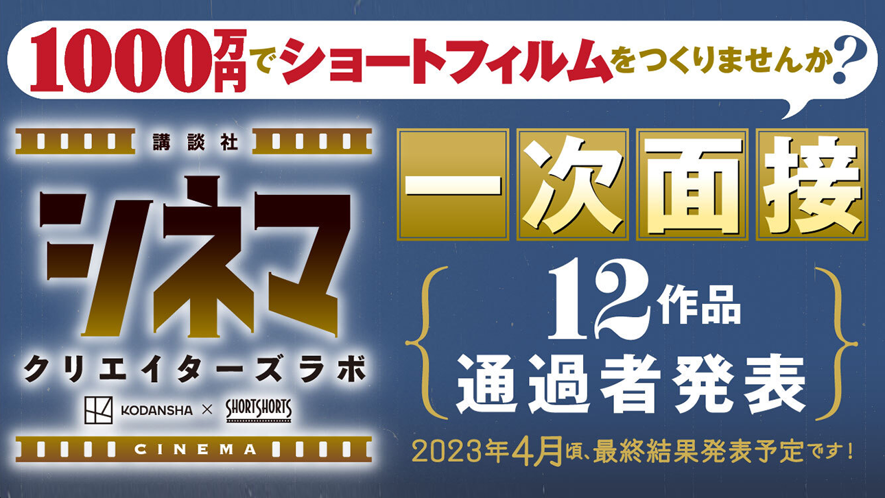 一次面接通過者の発表