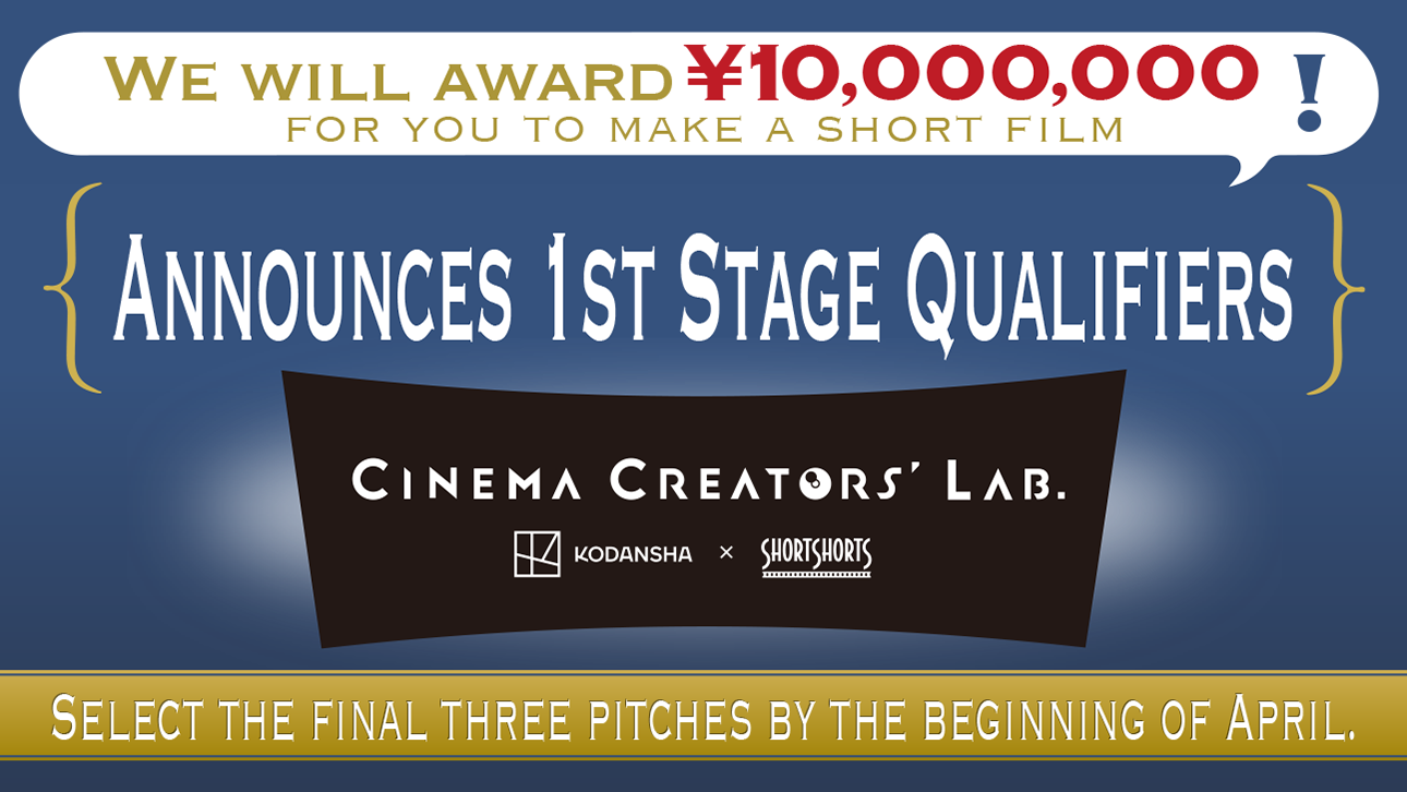 Announcing [2nd Kodansha Cinema Creators’ Lab] - 1st Stage Qualifiers