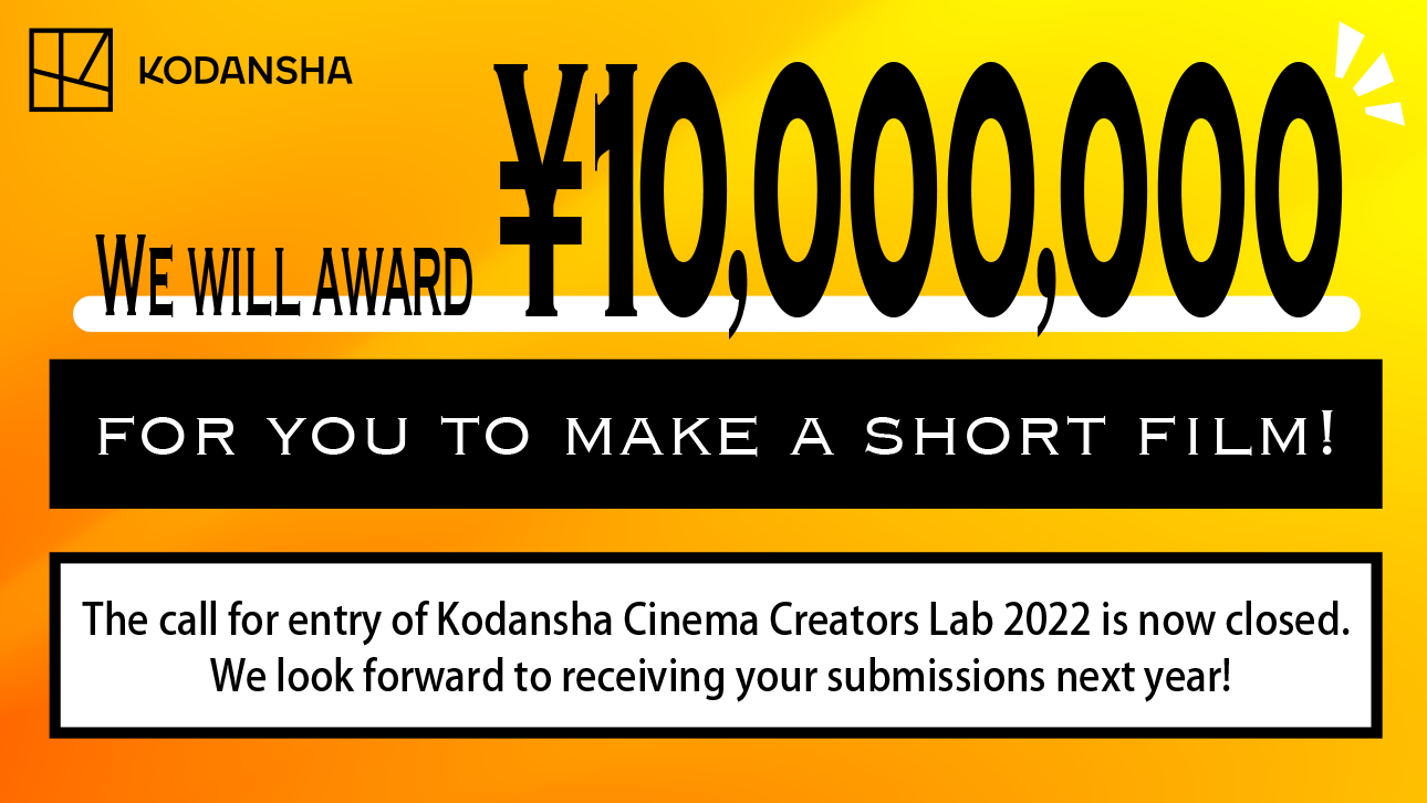 We will award ¥10,000,000 for you to make a short film!