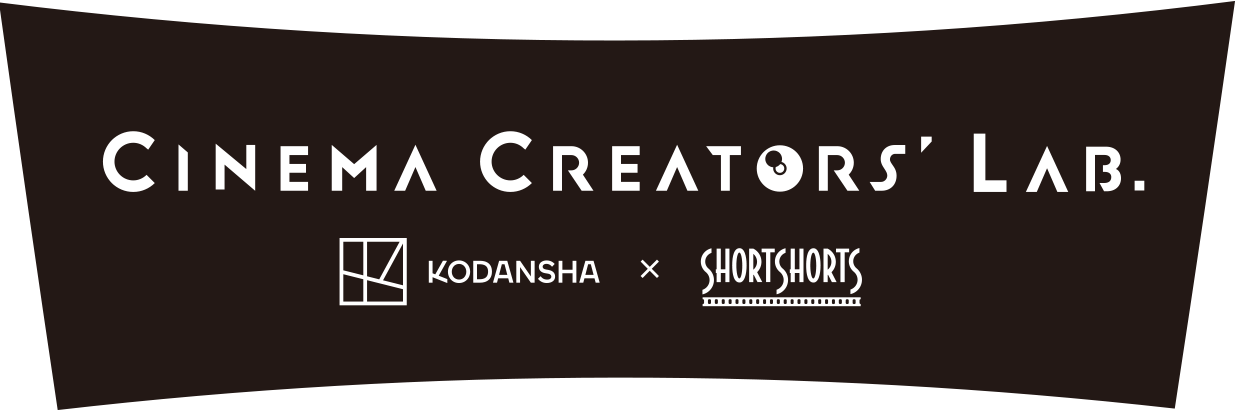 KODANSHA CINEMA CREATORS' LAB.